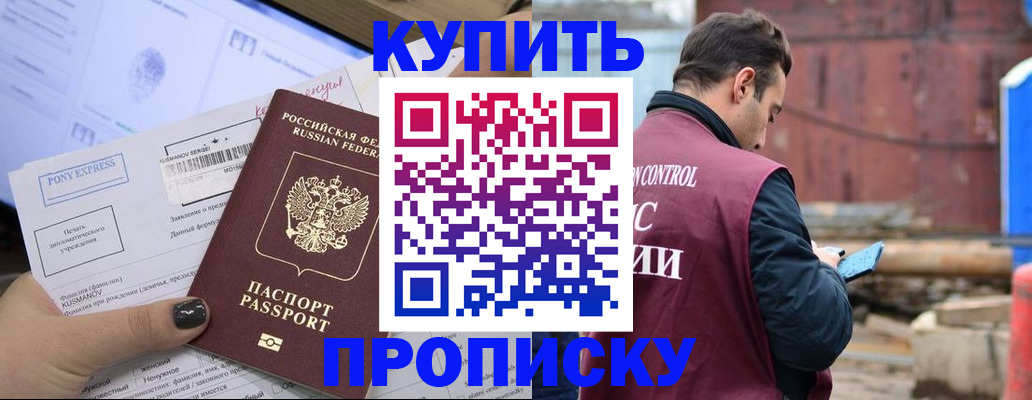 прописка паспорт в Дегтярске