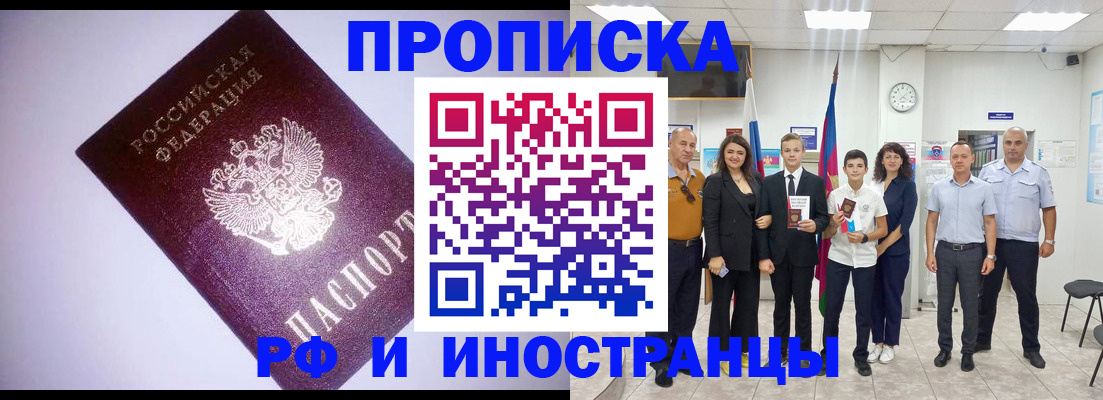 прописка законно в Дегтярске